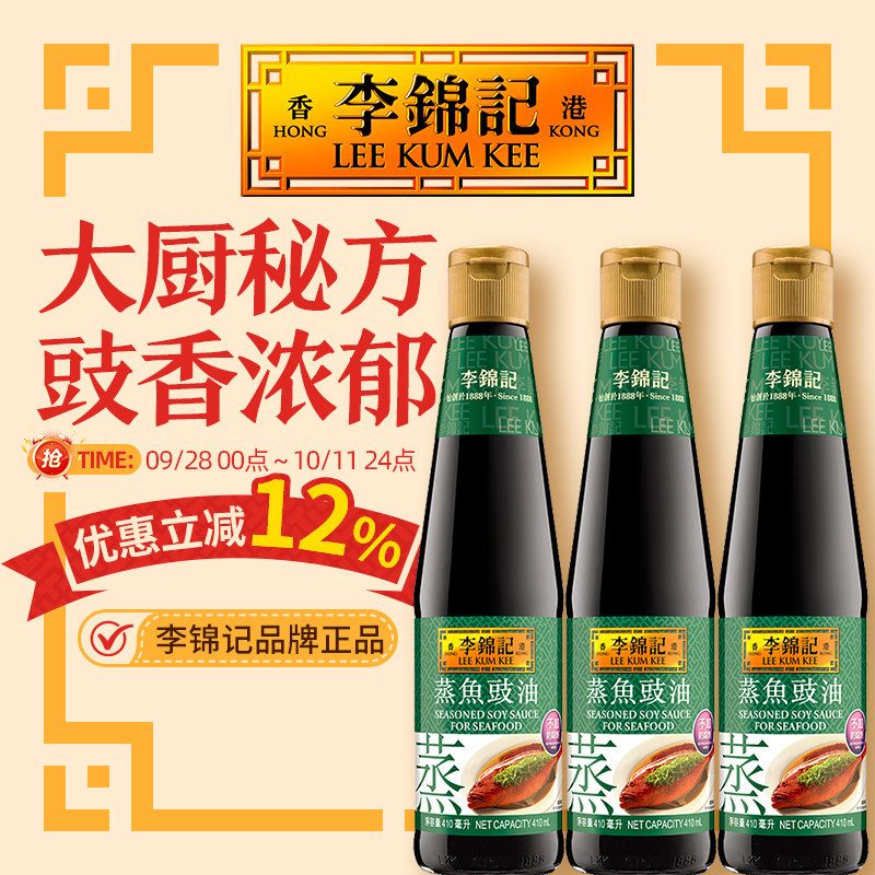 李锦记蒸鱼豉油酱油生抽