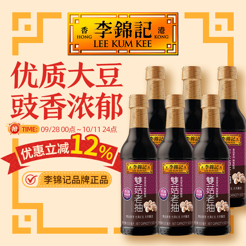 李锦记双菇老抽酱油老抽