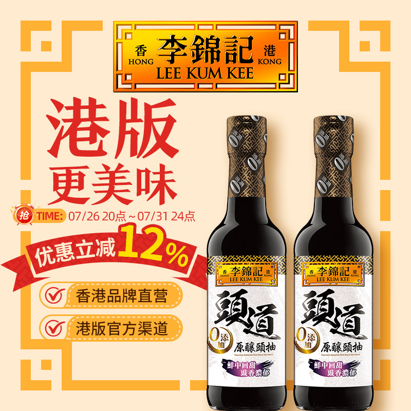 李锦记头道原酿头抽酱油