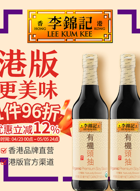 【2支装有机头抽500ml】港版酱油生抽豉油调味炒菜提鲜提味提鲜