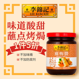 港版 方便调味酱苏梅酱260克家用烤焗肉类酱料 李锦记苏梅酱港式