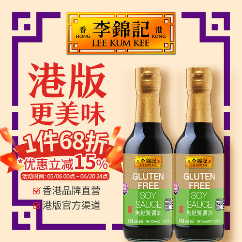 李锦记港版豉油零添加防腐剂