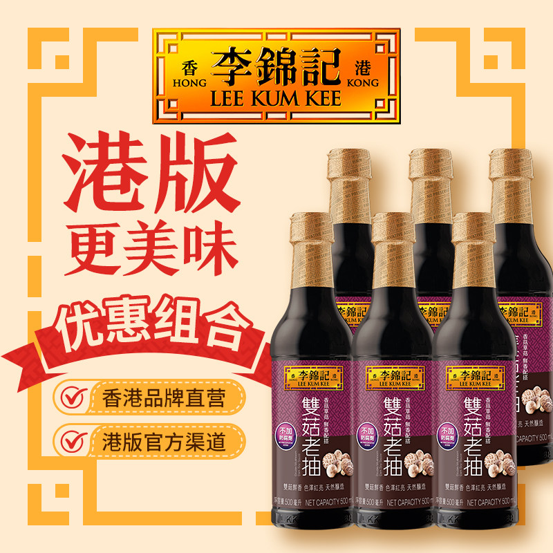 李锦记双菇老抽酱油老抽