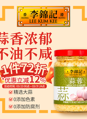 港版李锦记蒜蓉酱【香港直邮】厨房炒菜蒜泥炒饭调味料蒜蓉213g
