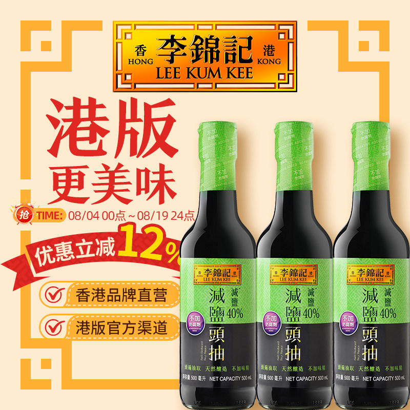 李锦记减盐头抽薄盐酱油