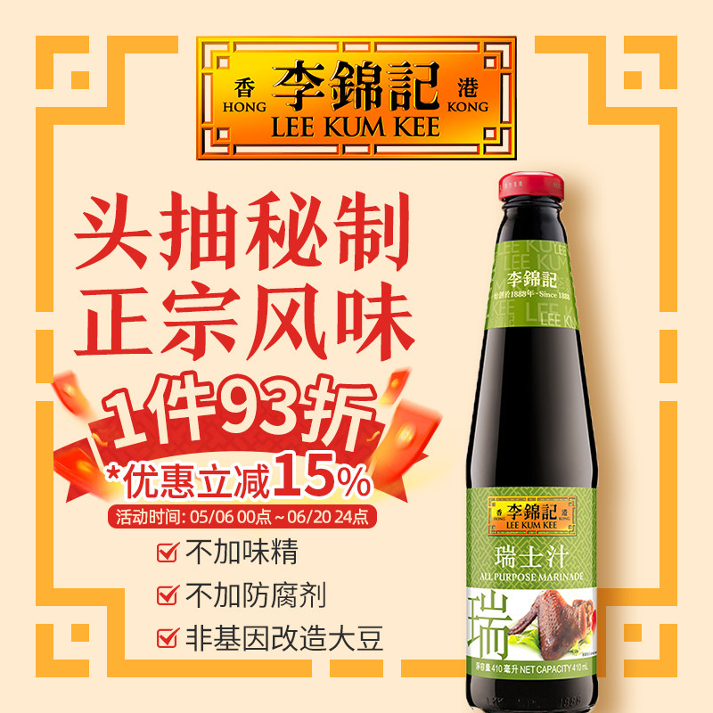 李锦记(LEEKUMKEE) 港版瑞士汁风味汁410毫升玻璃瓶卤汁酿造酱油