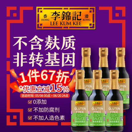 李锦记无麸质认证酿造酱油无碘盐不含麦麸家用生抽250ml*6瓶装