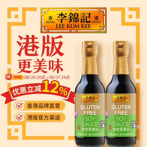 李锦记港版豉油零添加防腐剂
