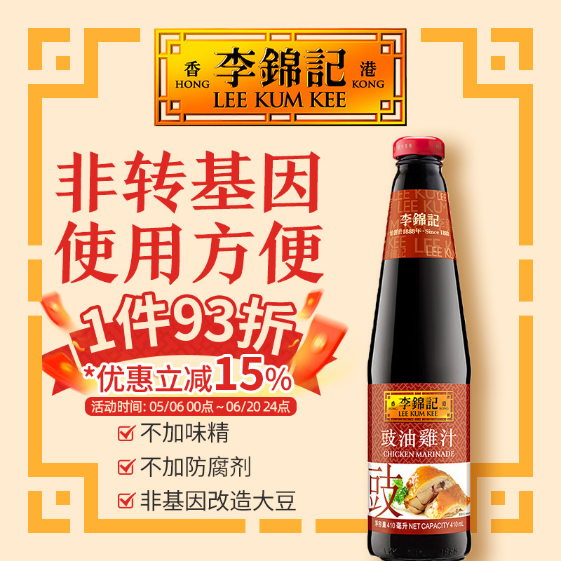 港版李锦记豉油鸡汁410毫升玻璃瓶黄豆酿造蒸鱼鸡翅豉油调味酱汁