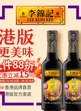 李锦记【双璜醇酿头抽500ml*2瓶】无碘酱油零添加腌肉蘸点豉油