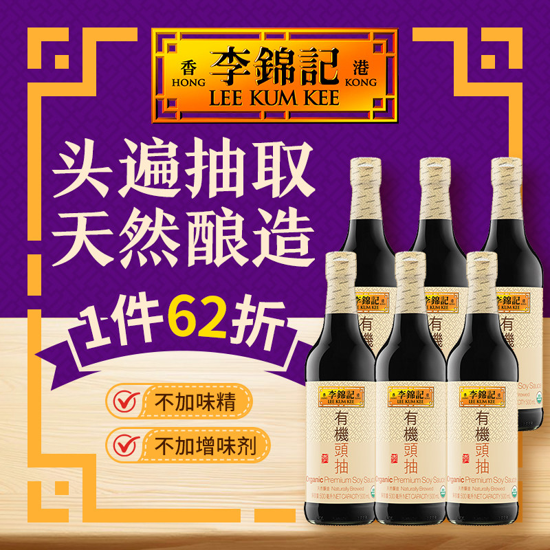 李锦记有机酱油有机酱油