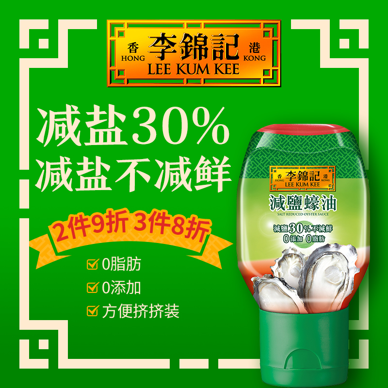 李锦记熊猫减盐235克蚝油
