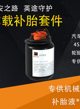 柯钧entour英途车载自补液充气泵