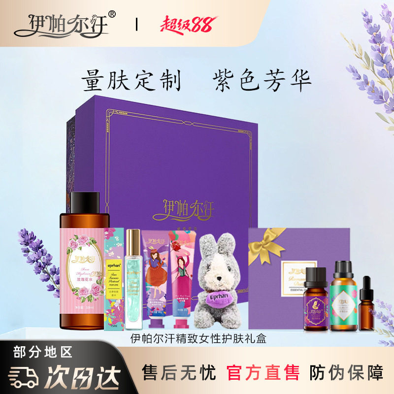 伊帕尔汗薰衣草玫瑰纯露精油礼盒