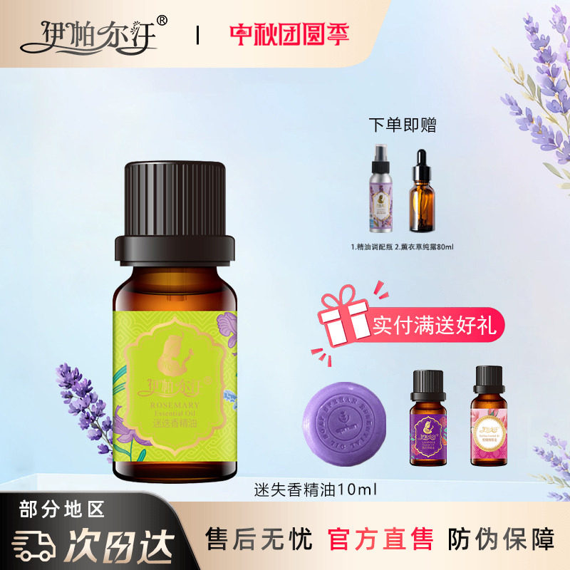 新疆伊帕尔汗迷迭香精油精油单方图片