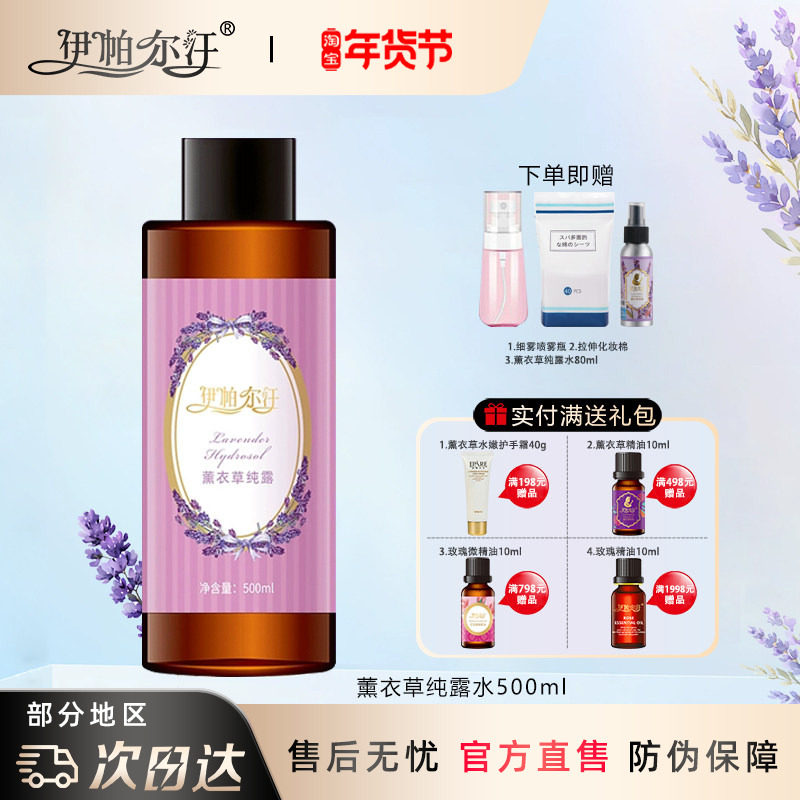 新疆伊帕尔汗薰衣草纯露花水喷雾500ml清爽补水收缩毛孔爽肤水,美容护肤/美体/精油,化妆水/爽肤水,淘宝优惠券,粉丝福利购,淘宝优惠卷