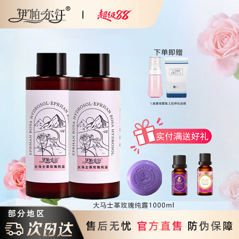 伊帕尔汗白玫瑰纯露官方旗舰店图片