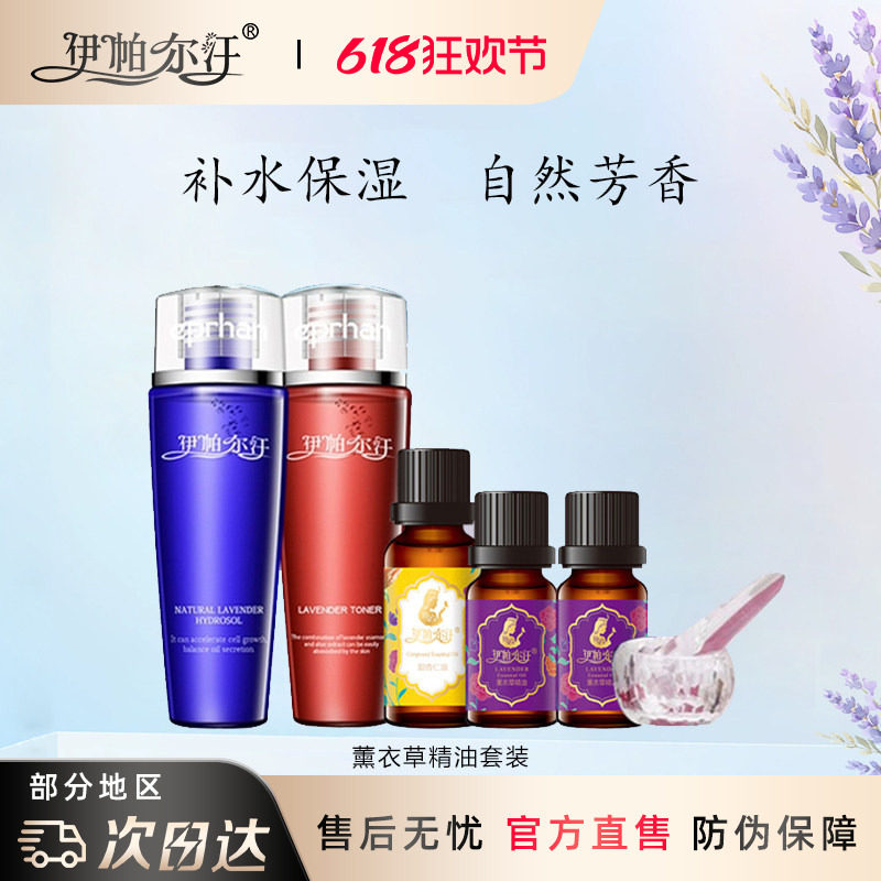 新疆伊帕尔汗香姑娘礼盒薰衣草美目茶树美颜颈肩精油套盒组合