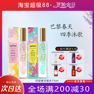 牧歌植物香氛花果香持久薰衣草女士迷人香水 伊帕尔汗巴黎春天四季