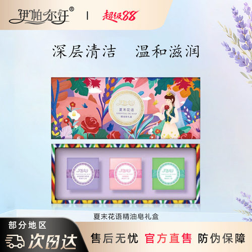 新疆伊帕尔汗夏末花语夏末精油皂