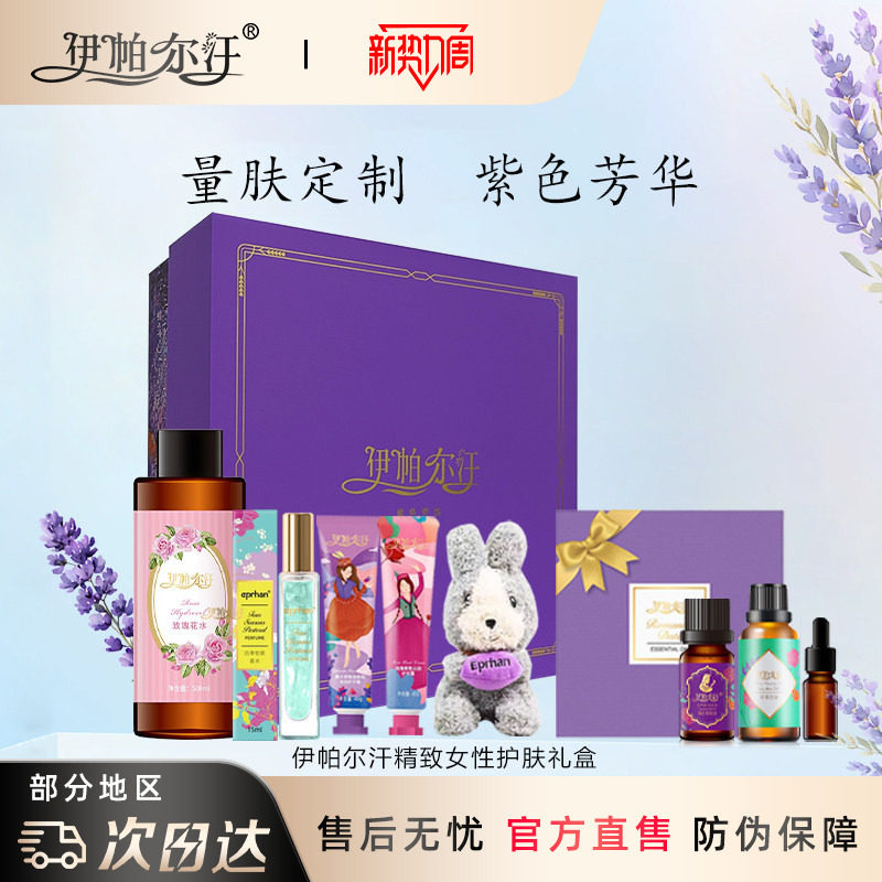 伊帕尔汗薰衣草玫瑰纯露精油礼盒