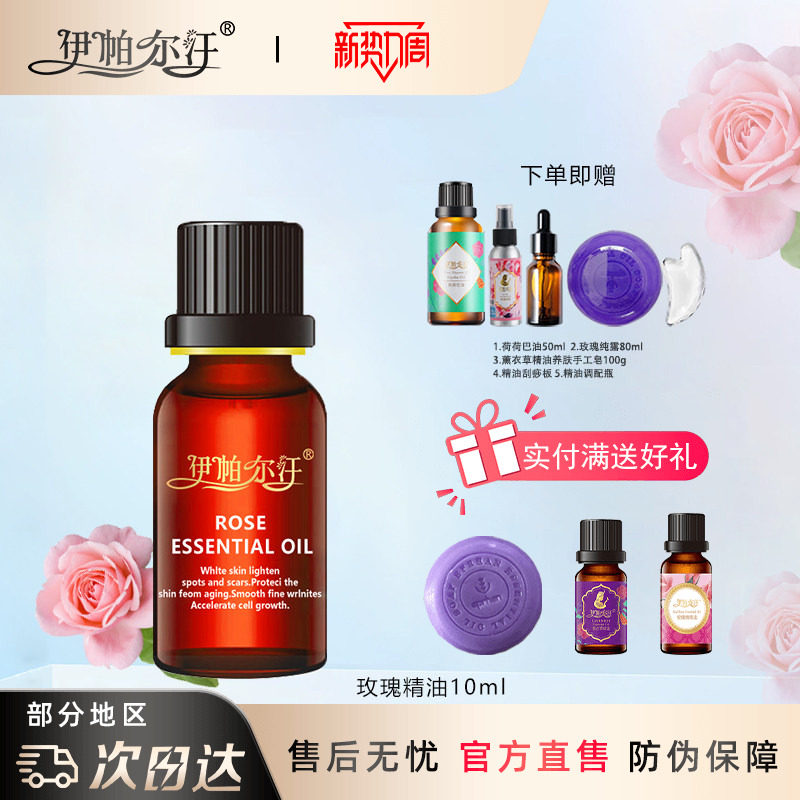 伊帕尔汗单方玫瑰精油官方旗舰店图片
