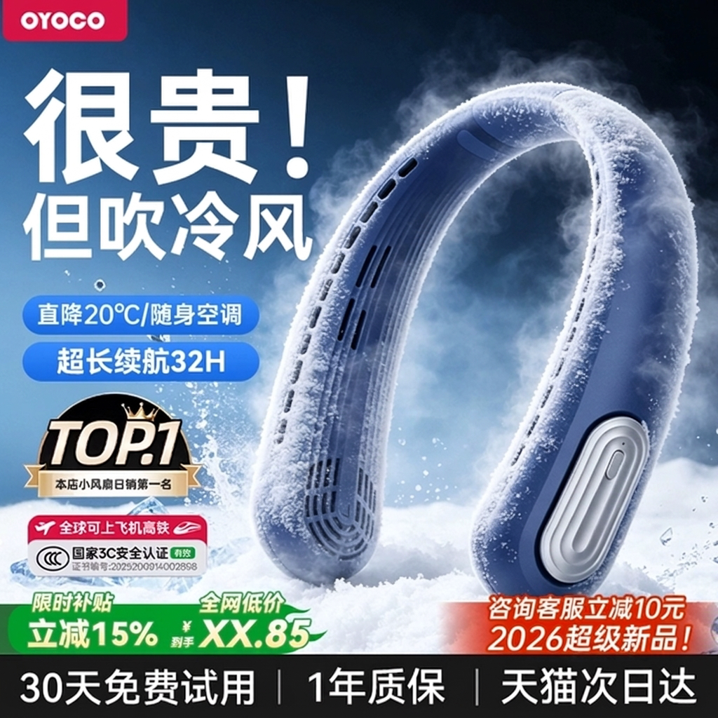 【超新Top】制冷挂脖空调扇图片