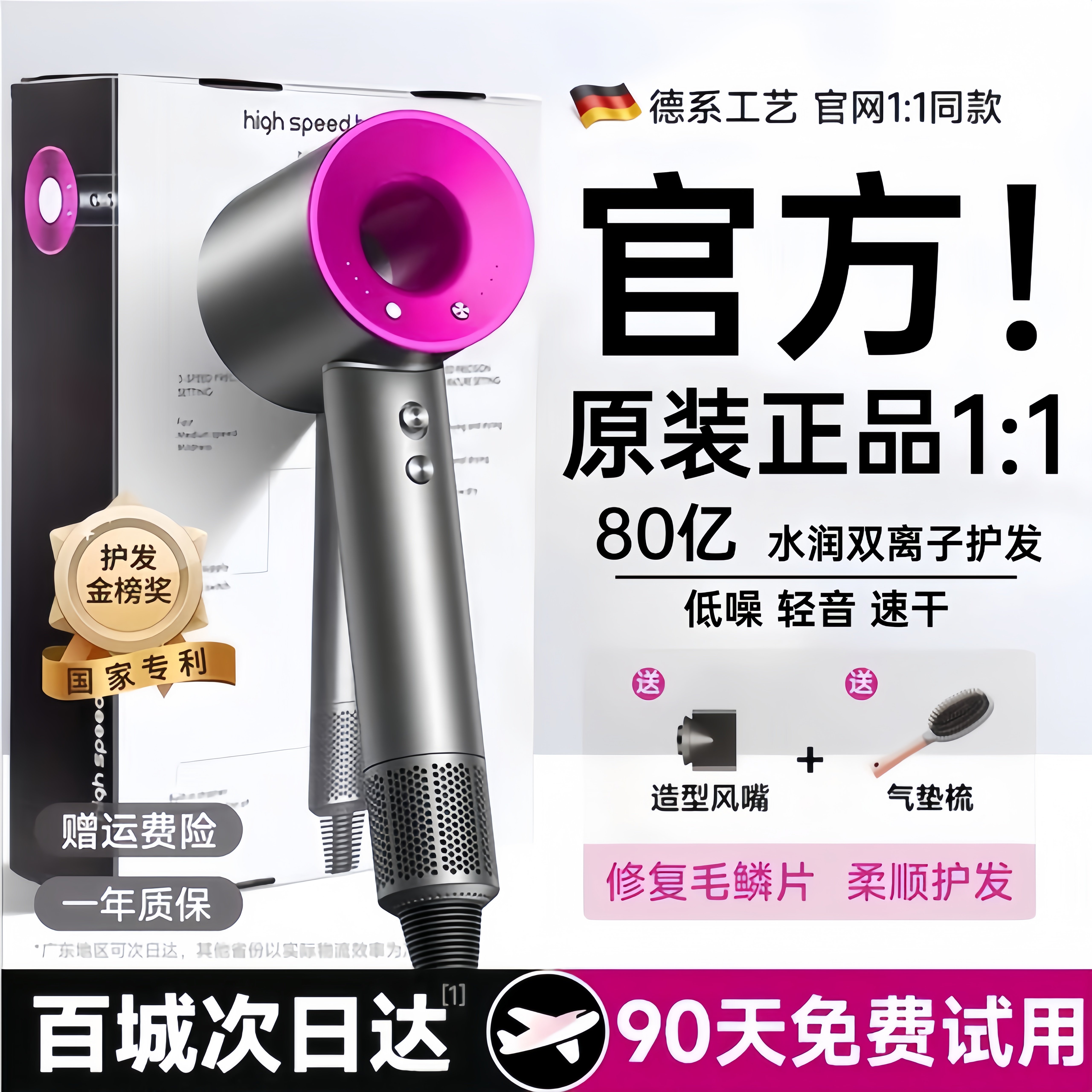 【护发第一】德国恒温护发电吹风