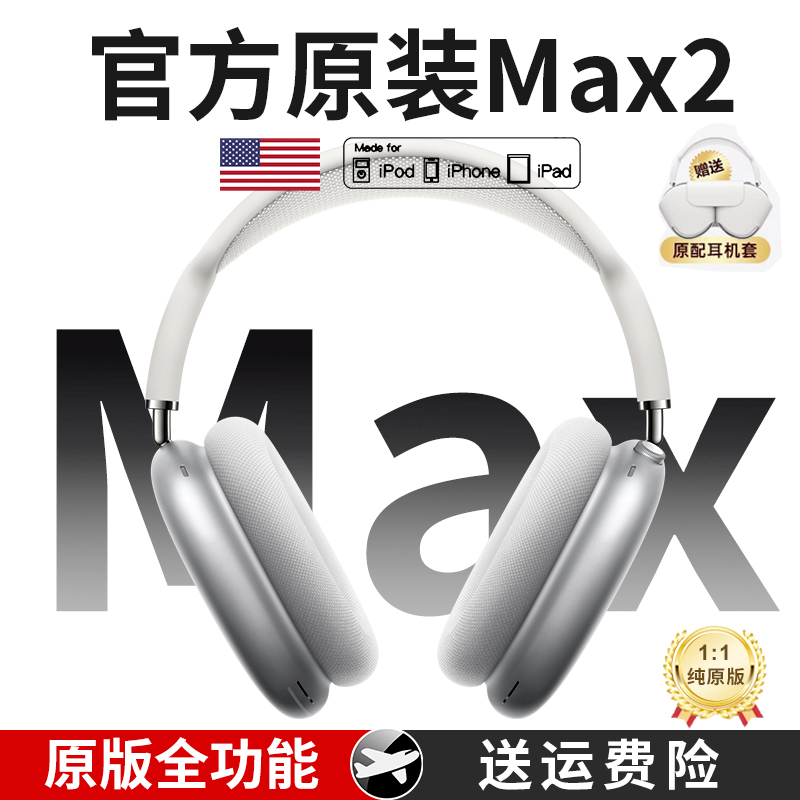 限时国补20%】Max头戴式蓝牙耳机