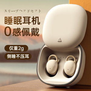 蓝牙耳机睡眠专用降噪入耳式无线隔音asmr迷你小型睡觉睡久戴不痛