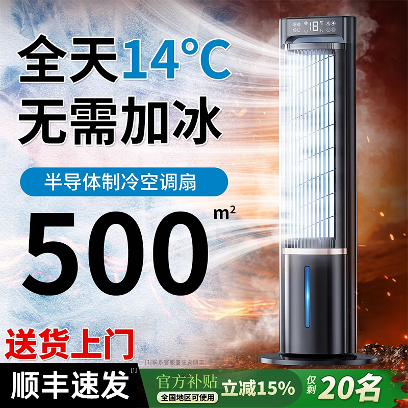 空调扇制冷家用卧室小型冷风机便携式移动小空调电风扇落地室内静音冷气扇立式塔扇水冷夏天降温神器2025新款