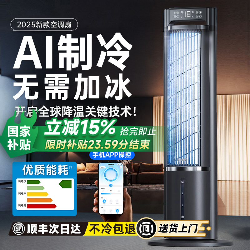 空调扇制冷家用卧室小型冷风机室内便携式移动小空调电风扇落地静音冷气扇立式塔扇水冷夏天降温神器2025新款