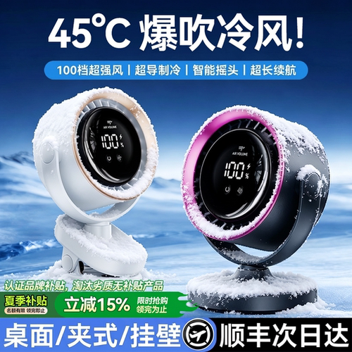 【42℃仍吹冷风】静音桌面空调扇