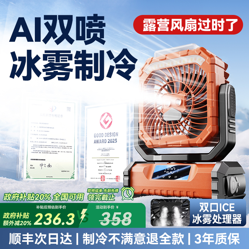 【2025新款双喷雾】户外露营制冷电风扇充电超长续航强力车载便携式小型大风力加水小空调宿舍家用降温神器f