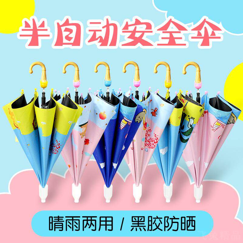 儿童雨伞幼儿园宝宝小孩小学生