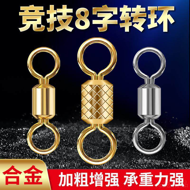 八字环快速连接器大物高速旋转8