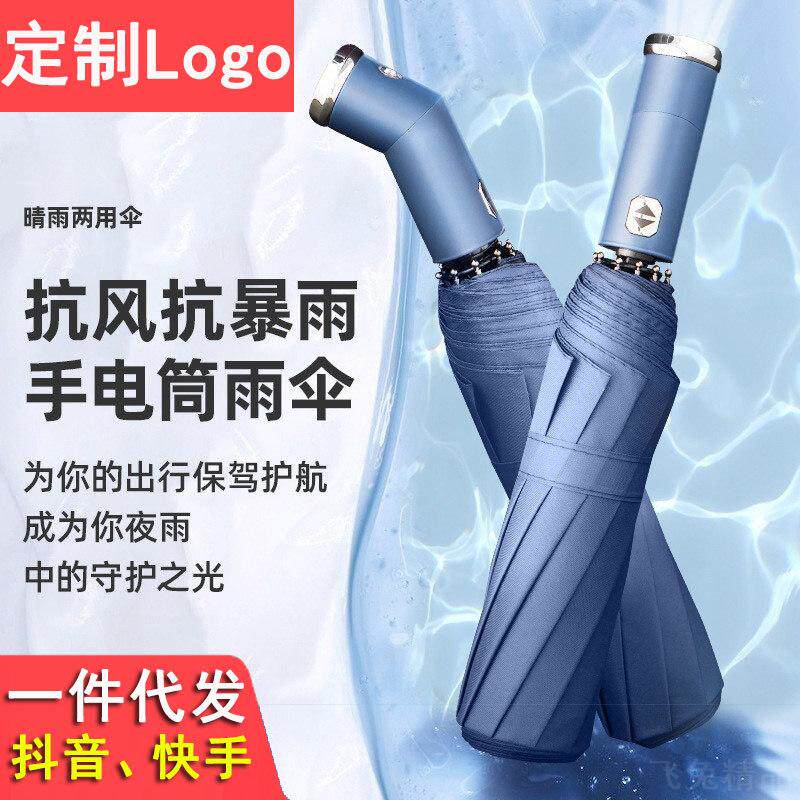 手电筒照明雨伞可旋转自动伞抗风