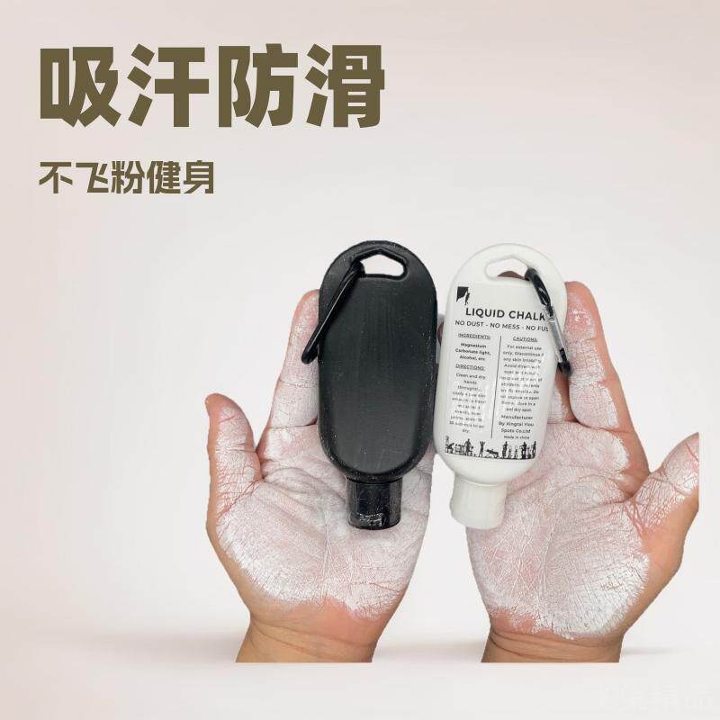液体镁粉吸汗防滑不飞粉体育健身