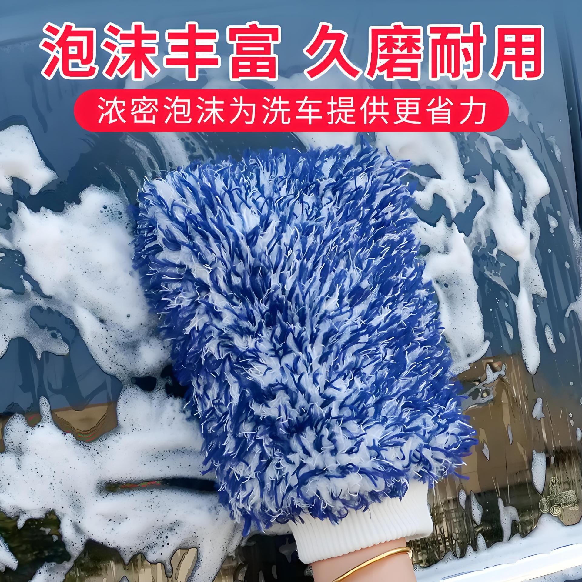 彩色超细纤维擦车洗车手套双面