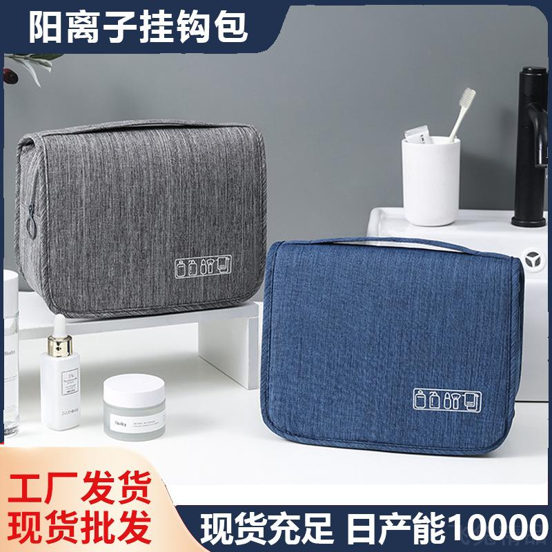阳离子男士洗漱包商务大容量旅行专用化妆品收纳袋挂钩收纳包