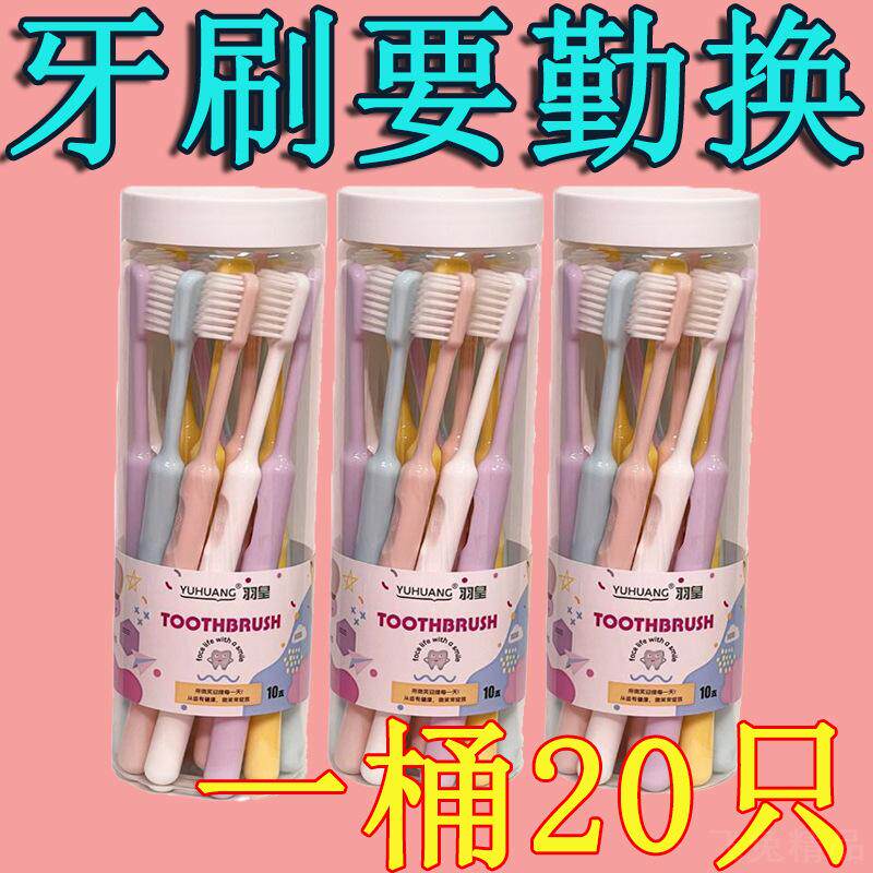 桶装成人牙刷二十支装软毛毛刷