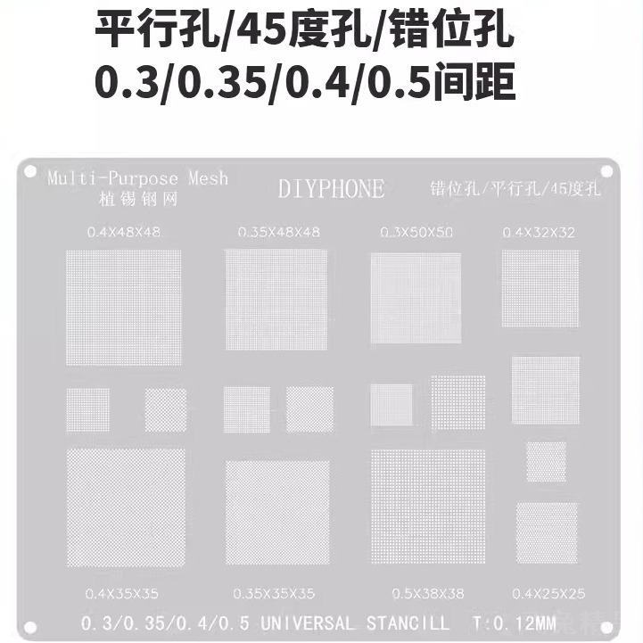 万用多用BGA植锡网手机维修