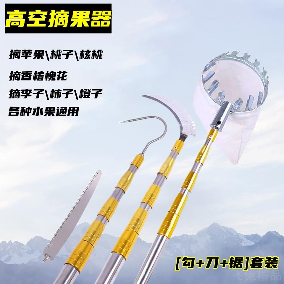 2-9米不锈钢高空摘果器摘柿子