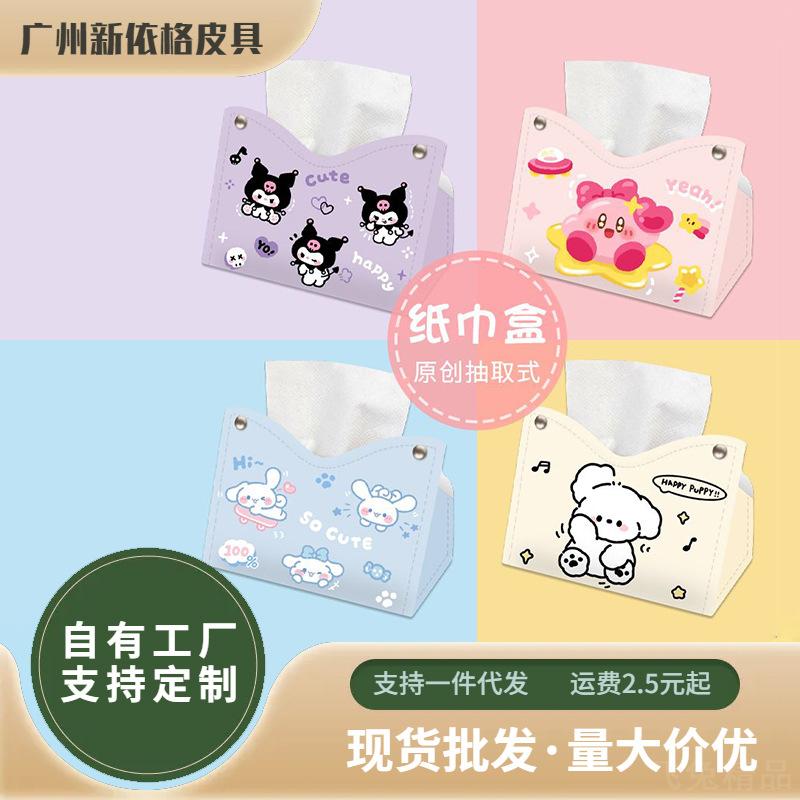 库洛米可爱纸巾盒家用客厅卧室