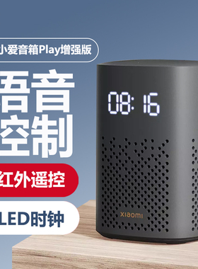米家小爱音箱Play增强版家用wifi小爱同学智能AI声控蓝牙音响网关