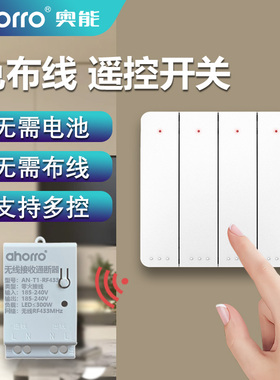 ahorro奥能免布线无线遥控开关220v家用面板自发电10A接收器