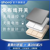 ahorro奥能无线遥控开关单零火免布线家用220V自发电无线四开双控