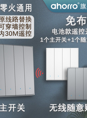 ahorro奥能无线开关面板免布线家用灯控双控四开子母遥控开关220v