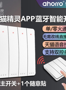ahorro奥能天猫精灵智能开关四开面板智能语音蓝牙双控开关远程