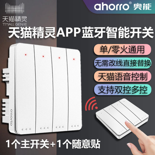 天猫精灵智能开关四开双控